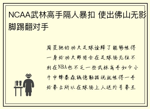 NCAA武林高手隔人暴扣 使出佛山无影脚踢翻对手