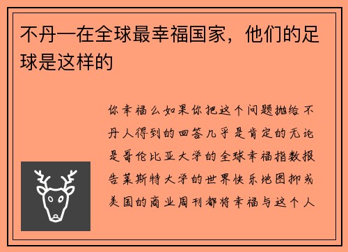 不丹—在全球最幸福国家，他们的足球是这样的