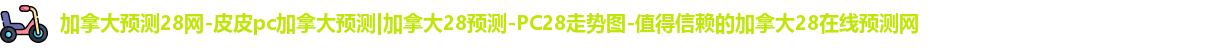 加拿大28